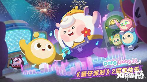 蛋仔派对二周年最新爆料,狂欢盛宴，惊喜连连，共赴欢乐之旅